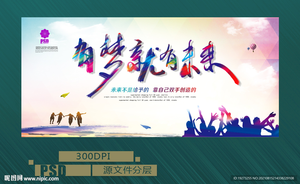 梦想