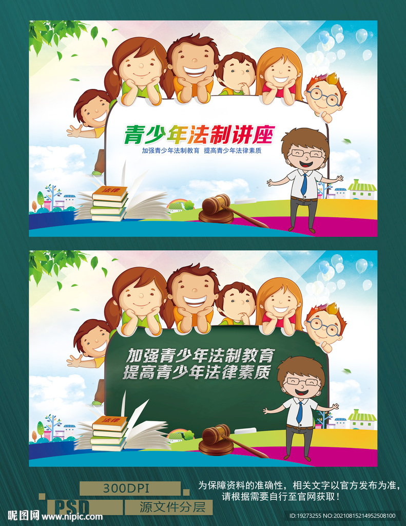 青少年法治教育