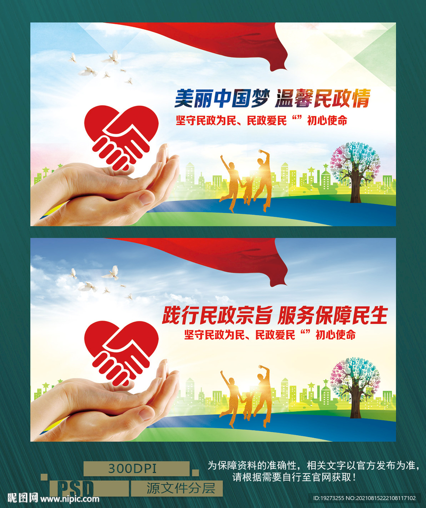 民政局