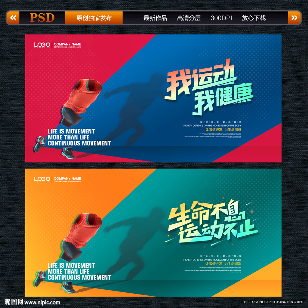 运动