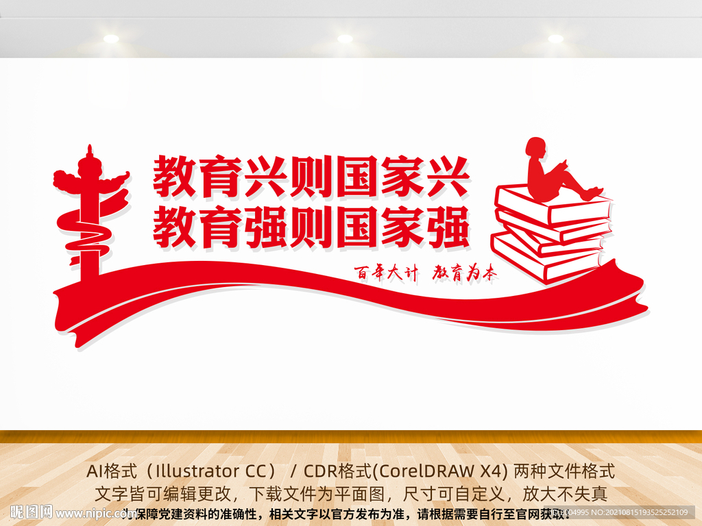 教育强国