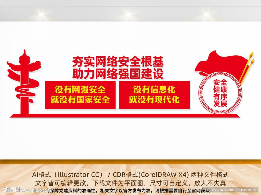 建设网络强国