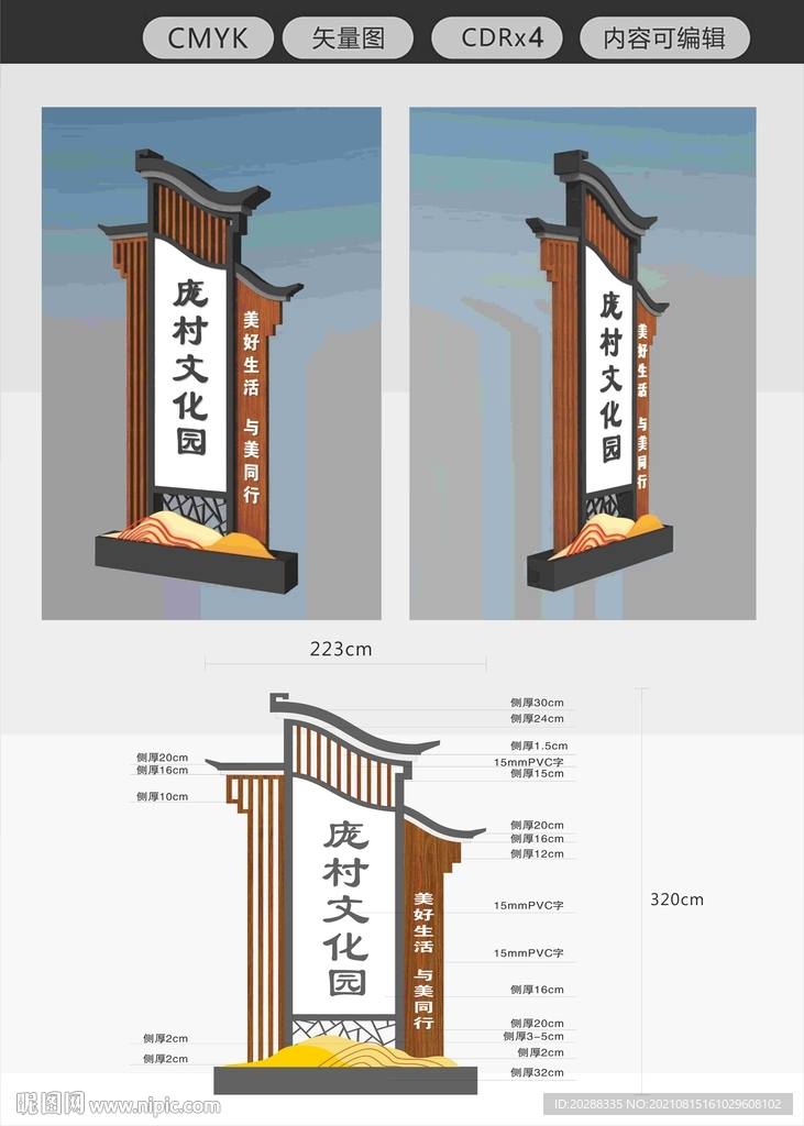 村名雕塑模板