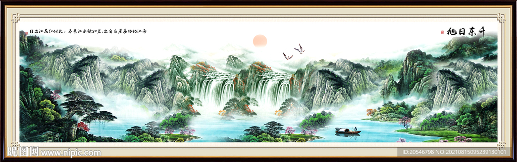 巨幅山水