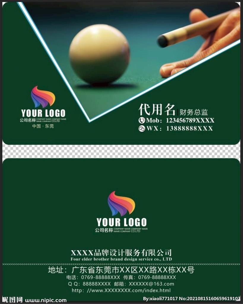 台球名片