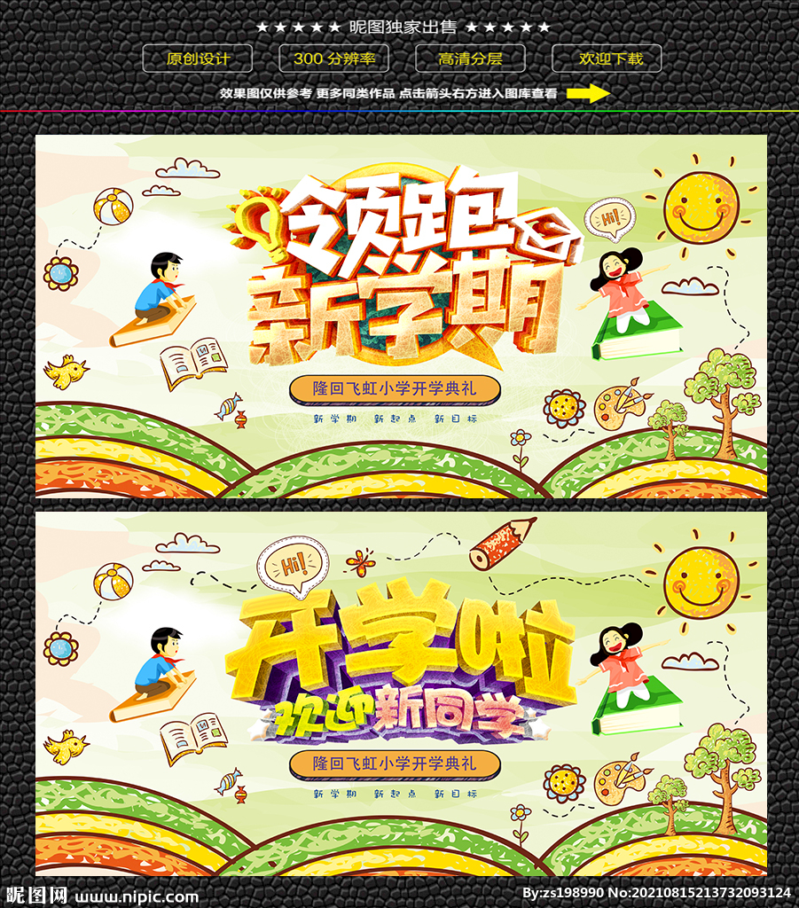 小学开学典礼背景