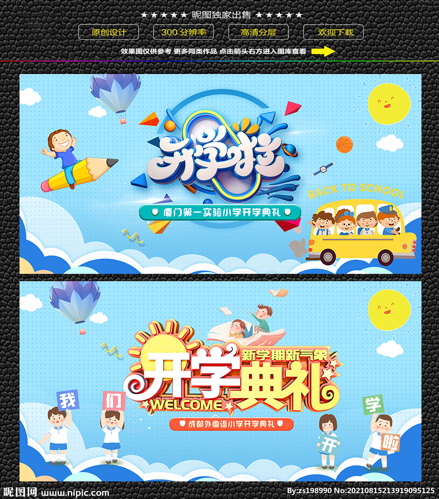 小学开学典礼背景墙