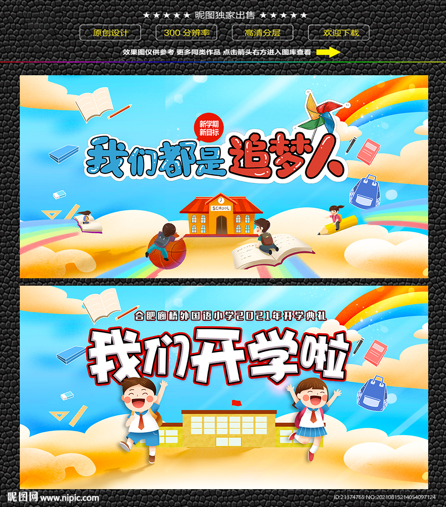 小学开学典礼背景