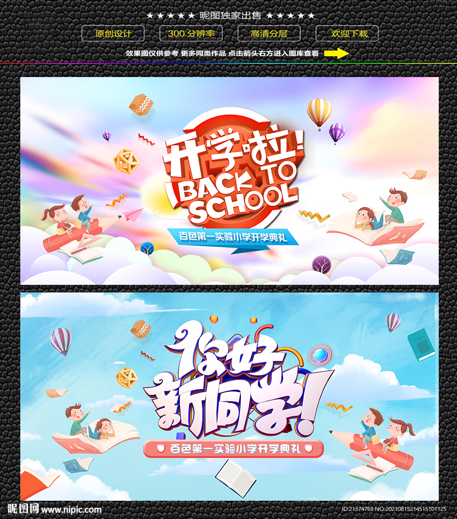 小学开学报道背景墙