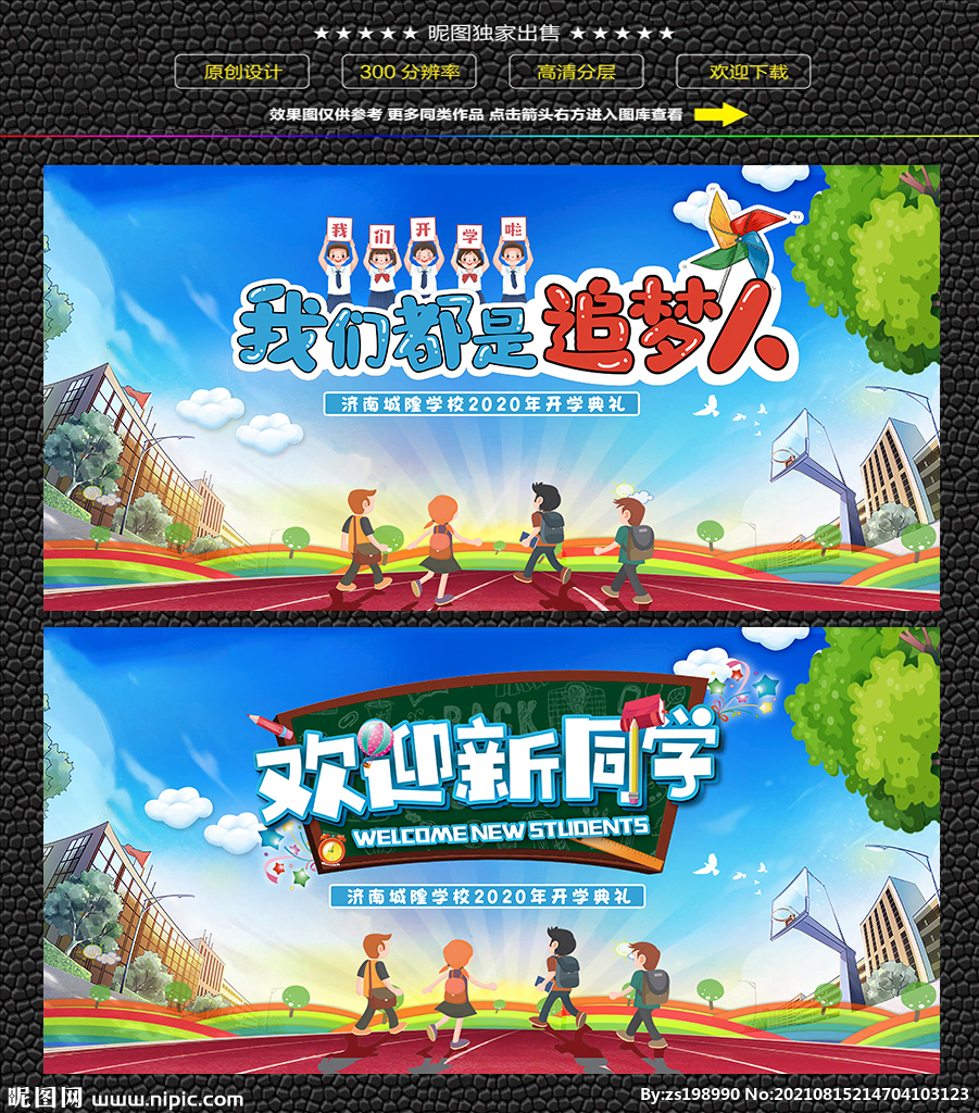 开学典礼