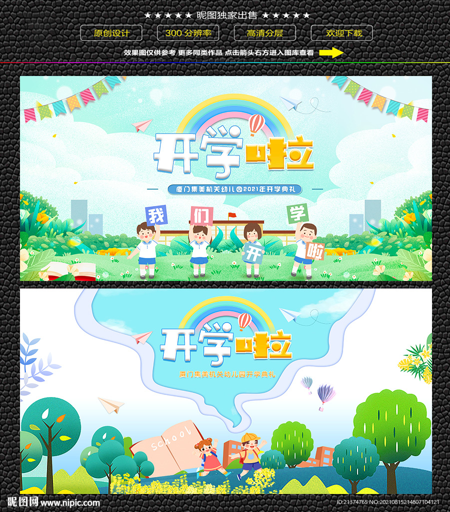 幼儿园开学晚宴背景