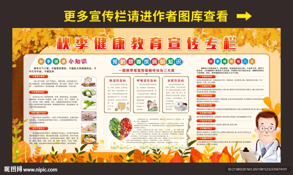 秋季健康教育宣传栏图片