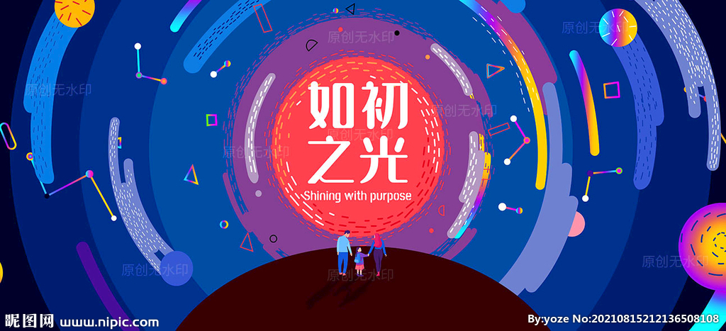 如初之光插画星空年会视觉