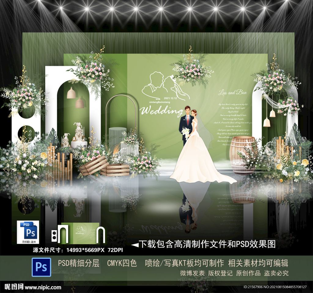  牛油果绿婚礼