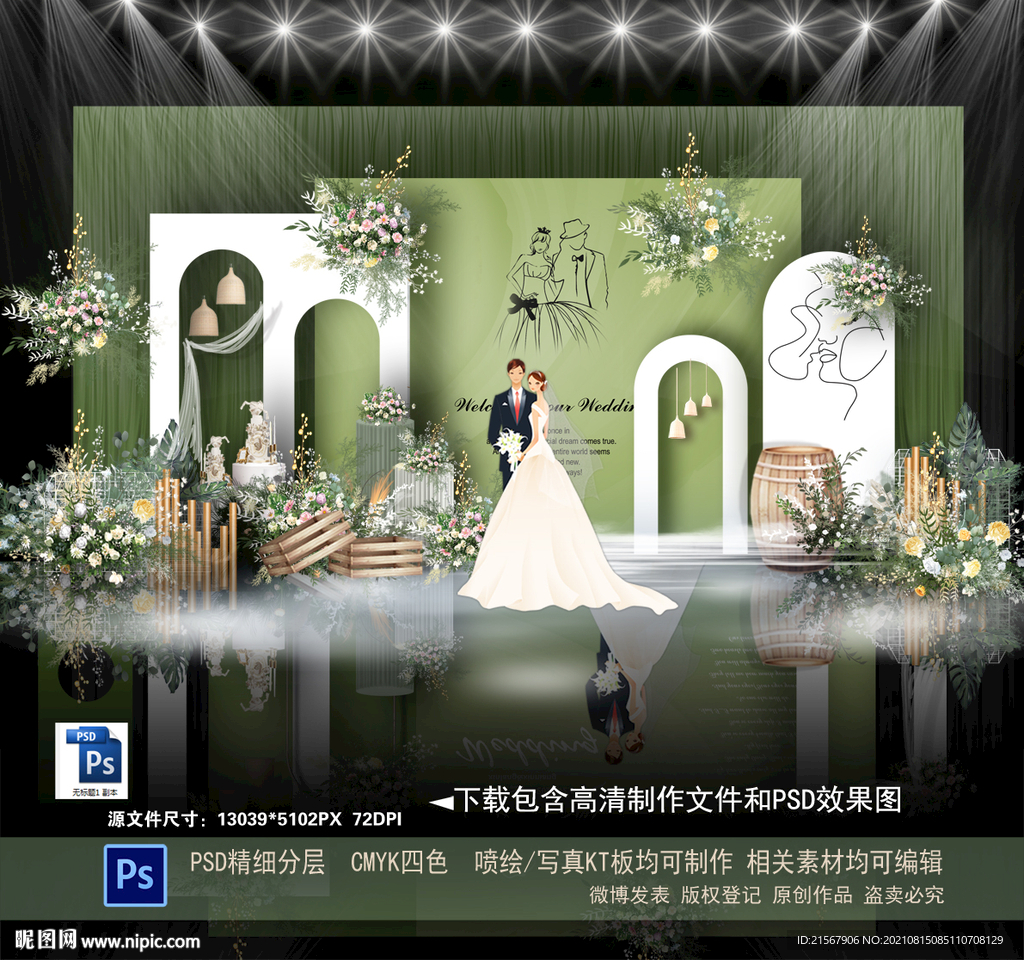  牛油果绿婚礼