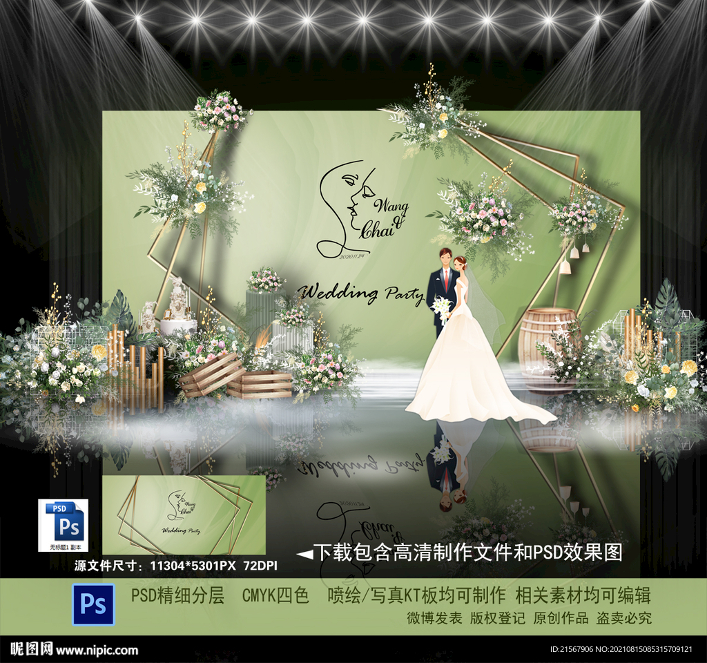 牛油果绿婚礼
