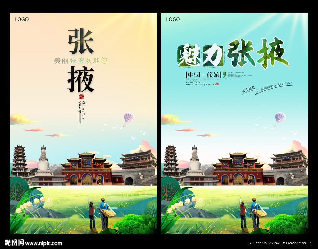 张掖