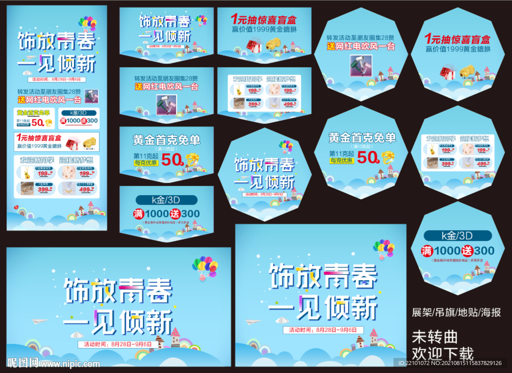 饰放青春 一见倾新