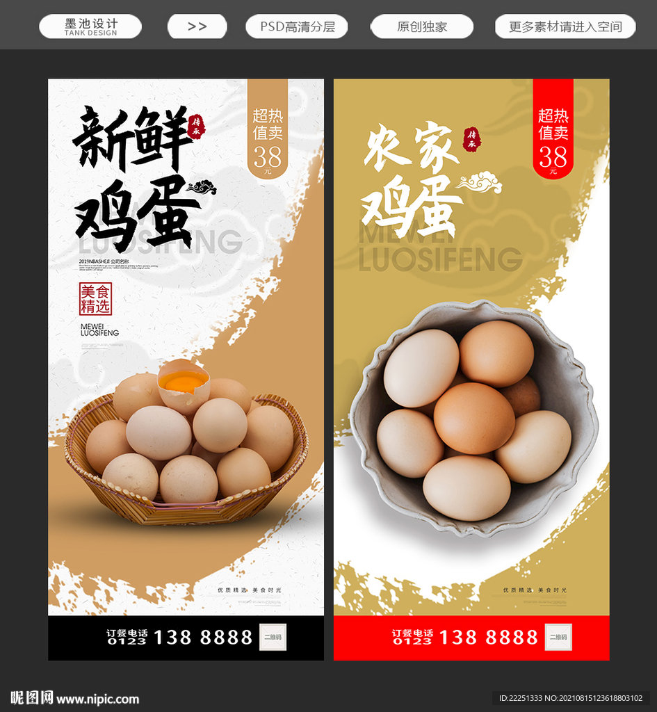 土鸡蛋