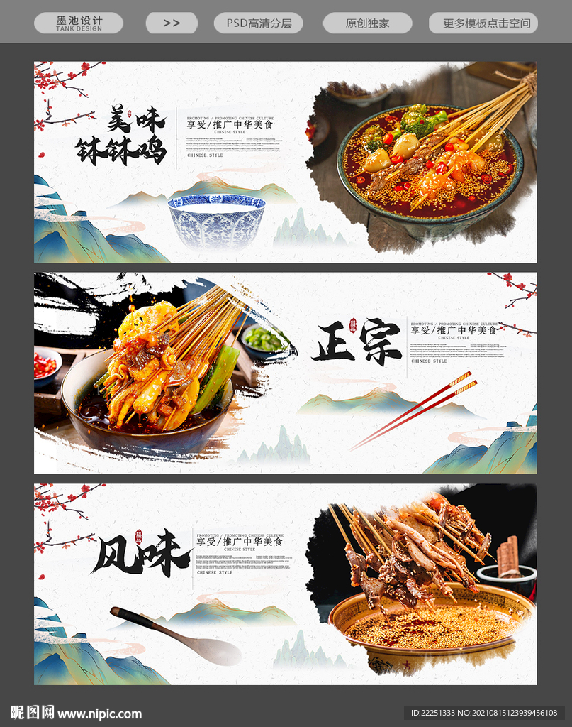 钵钵鸡