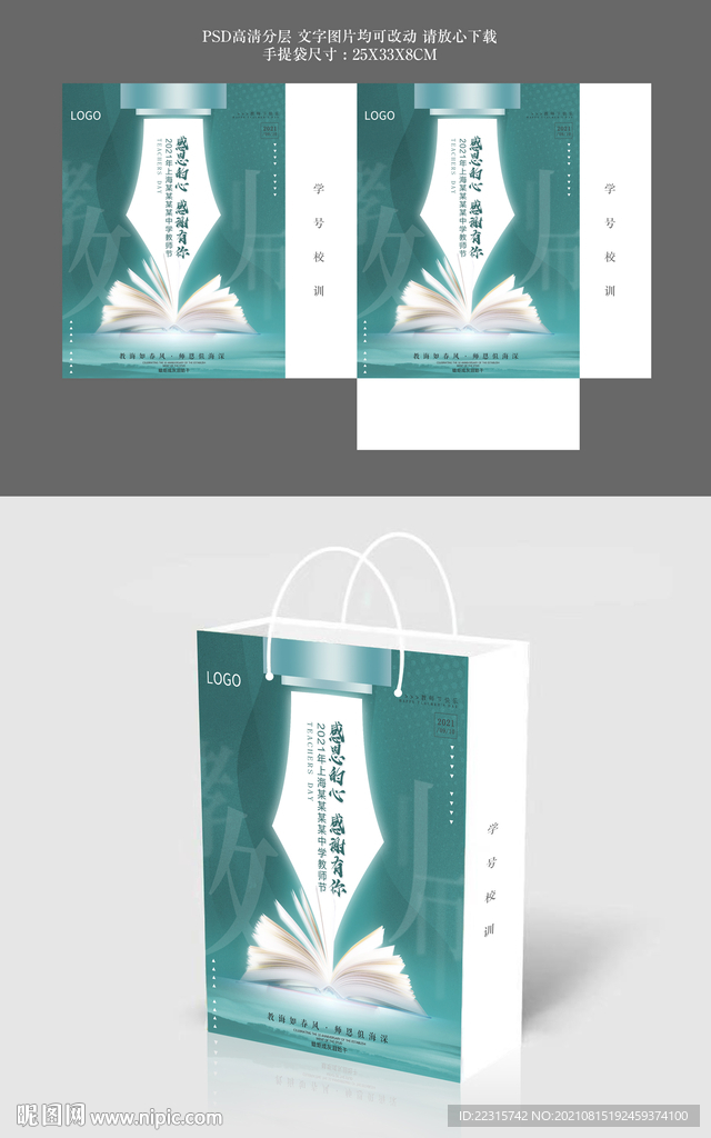 时尚创意教师节手提设计