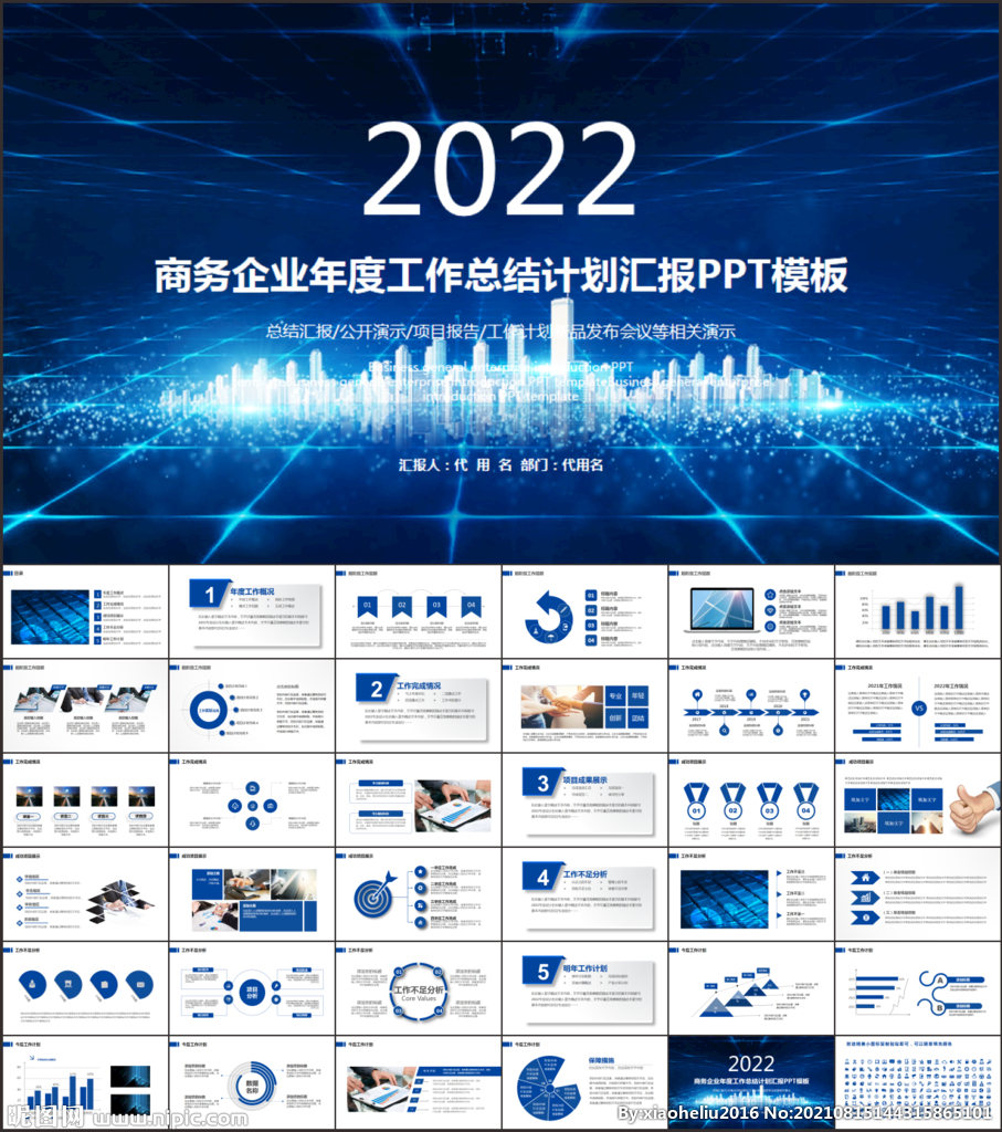 简约商务风工作总结汇报PPT