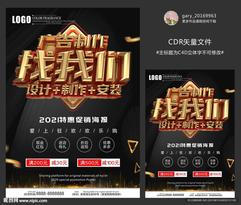 做广告 
