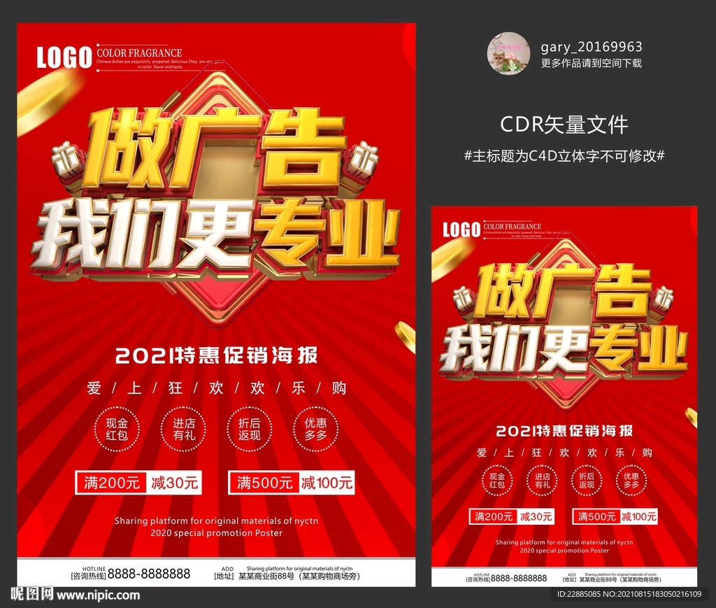 做广告