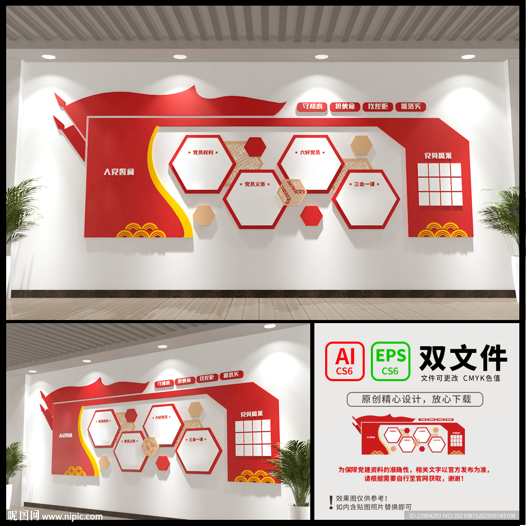 党建文化墙模板
