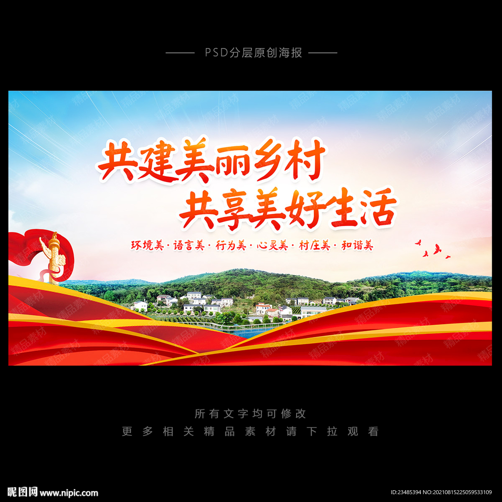 美丽乡村
