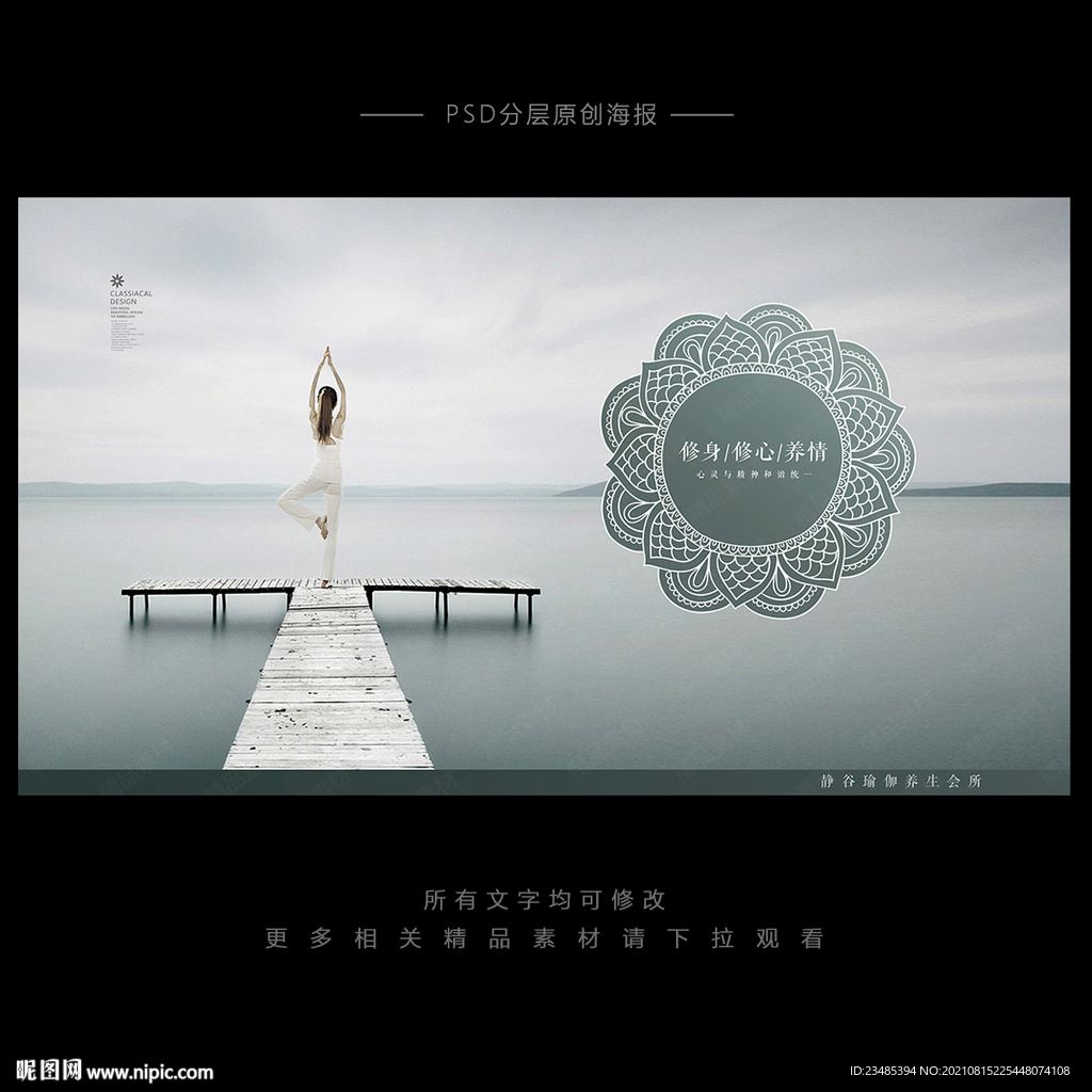 瑜伽海报