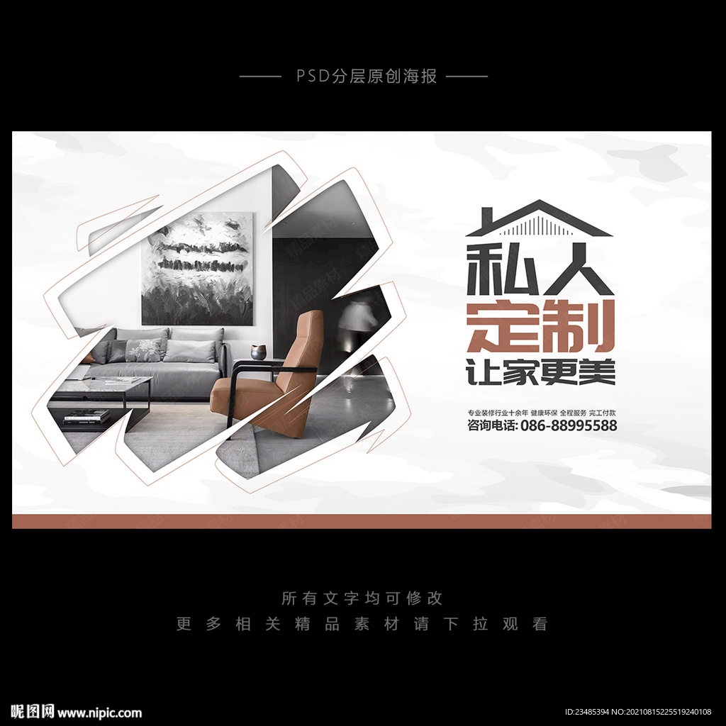 装修公司广告