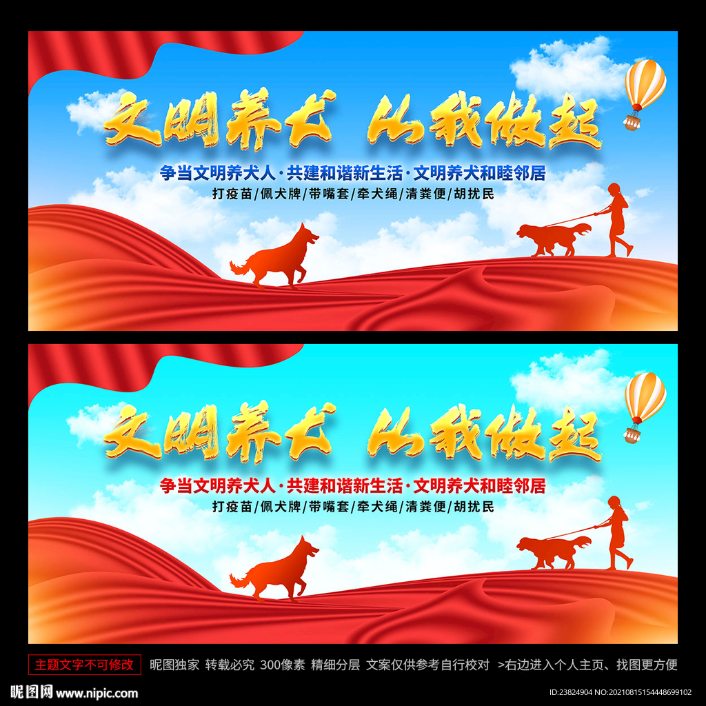 文明养犬