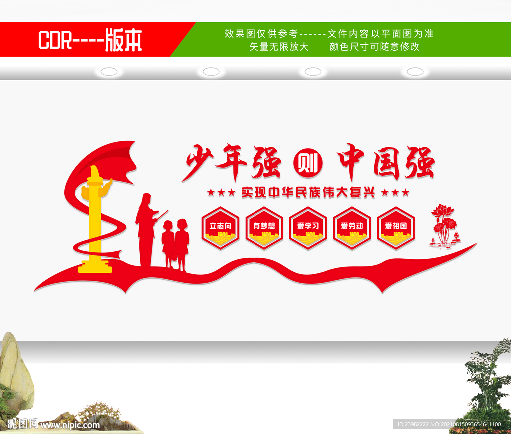 校园文化墙