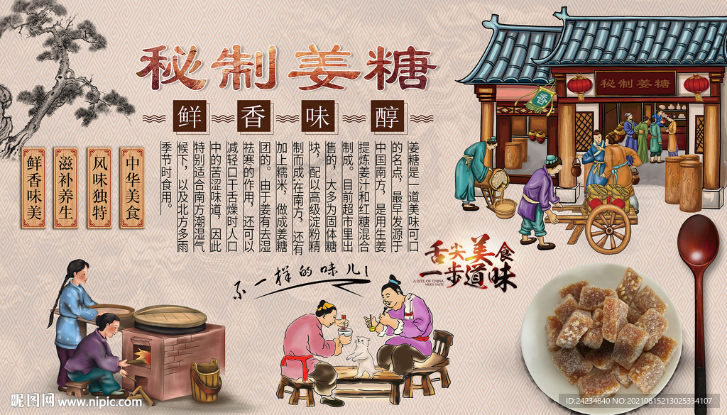 姜糖背景墙