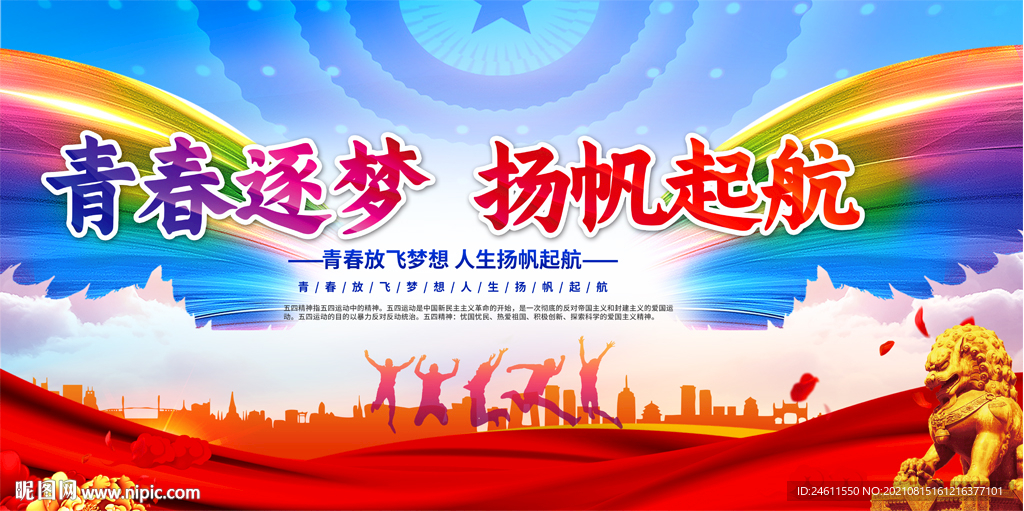 五四青年节活动背景