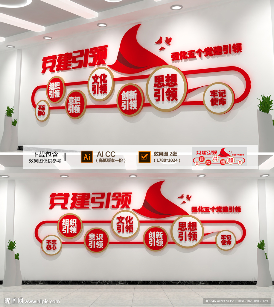 党建引领文化墙