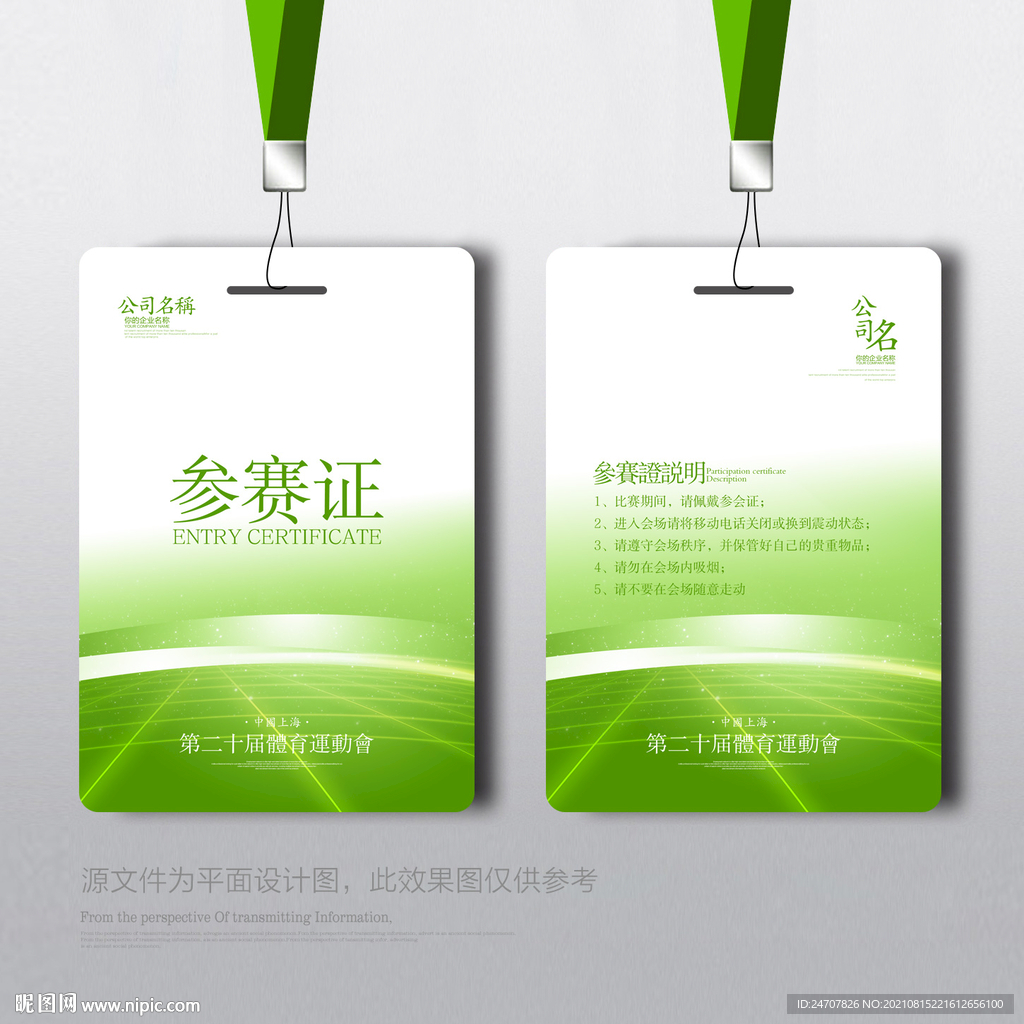 胸牌