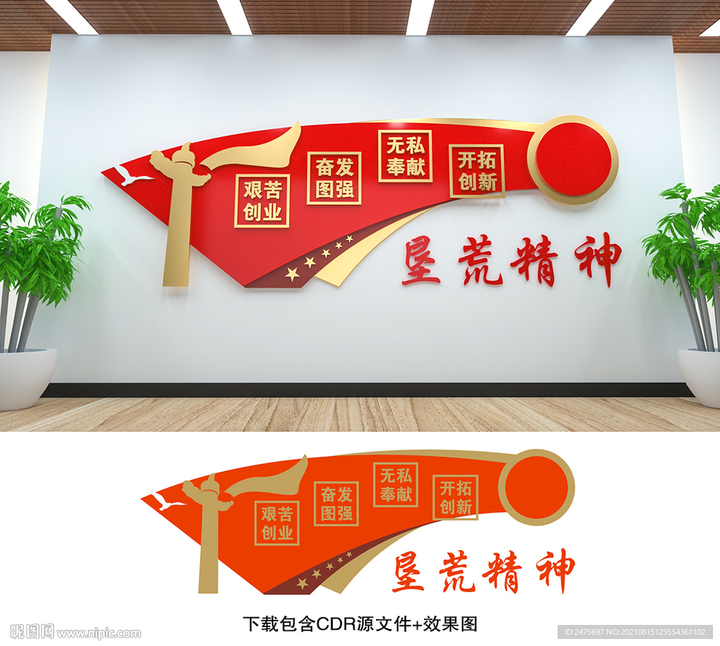 垦荒精神
