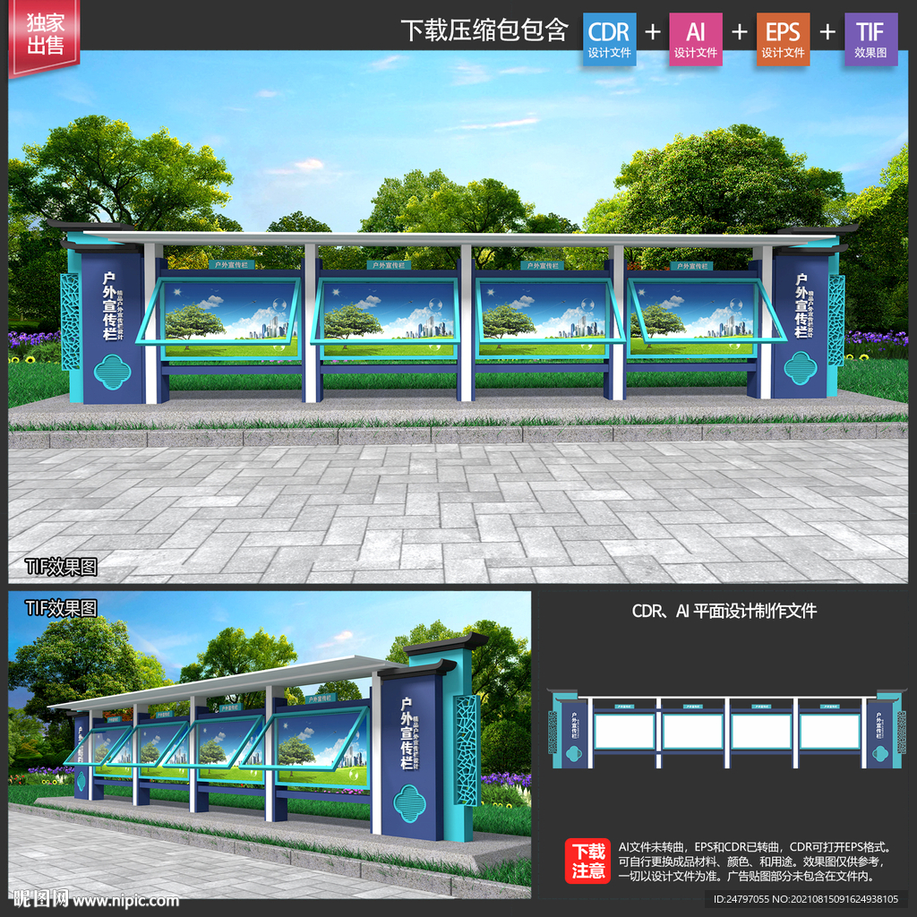 企业宣传栏