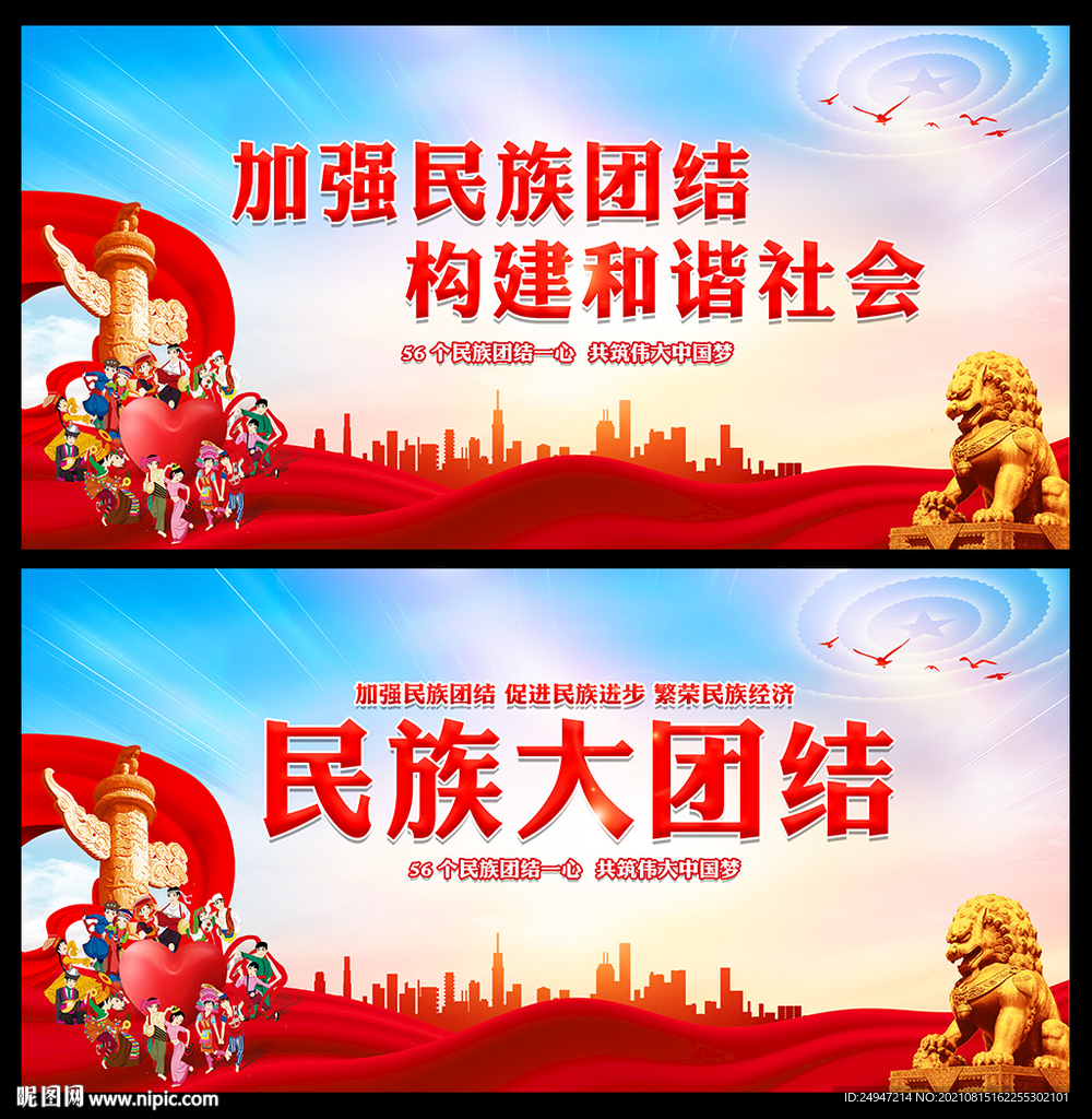 民族团结宣传栏