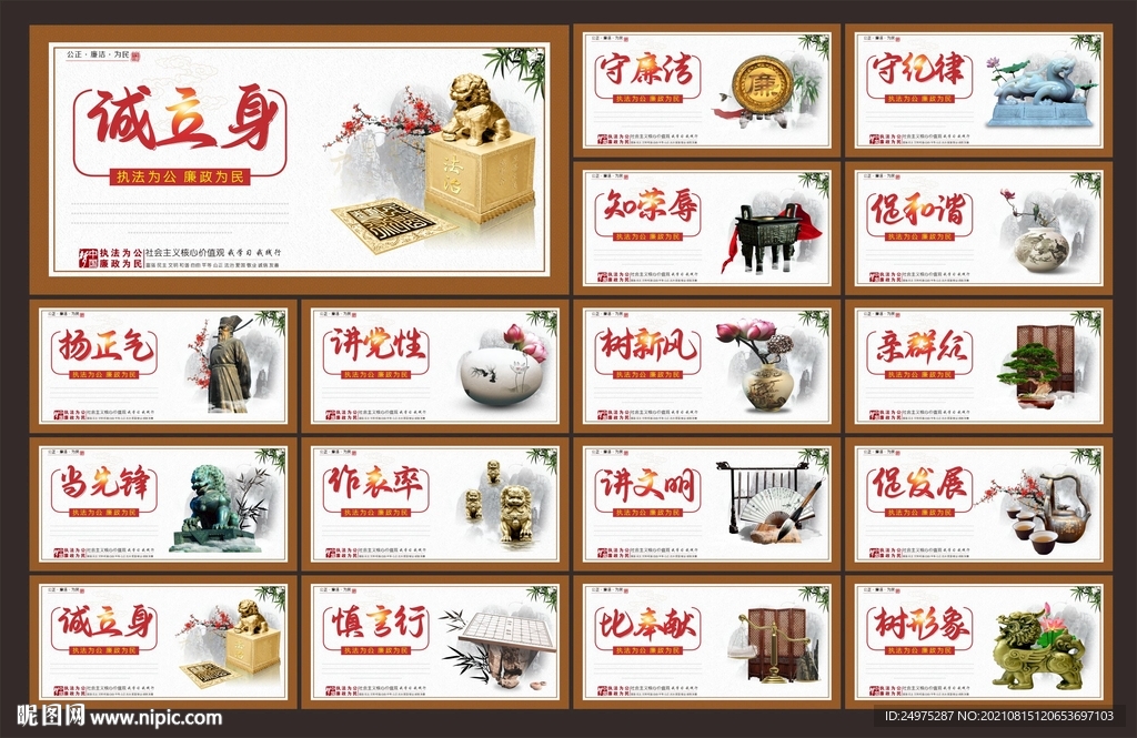 廉政