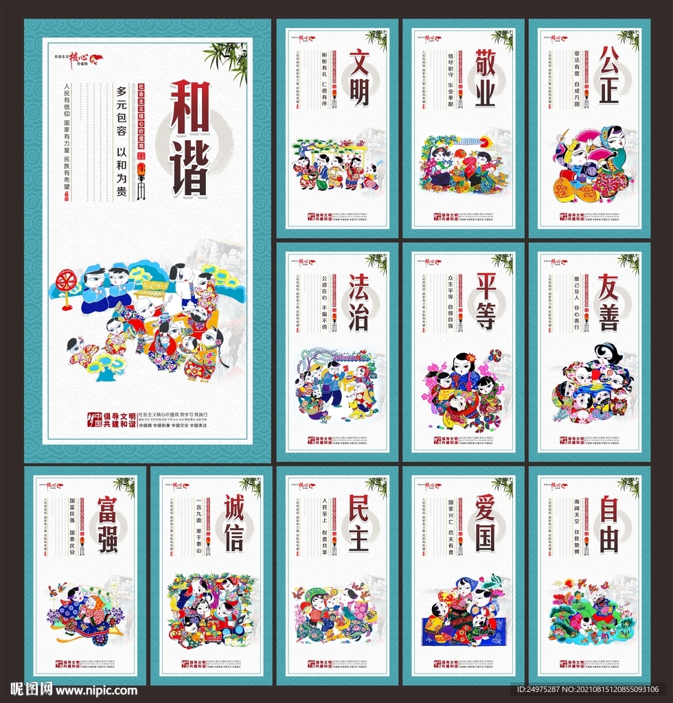 核心价值观