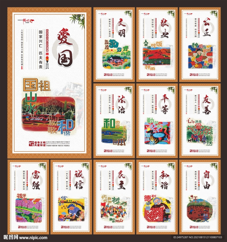 图说价值观