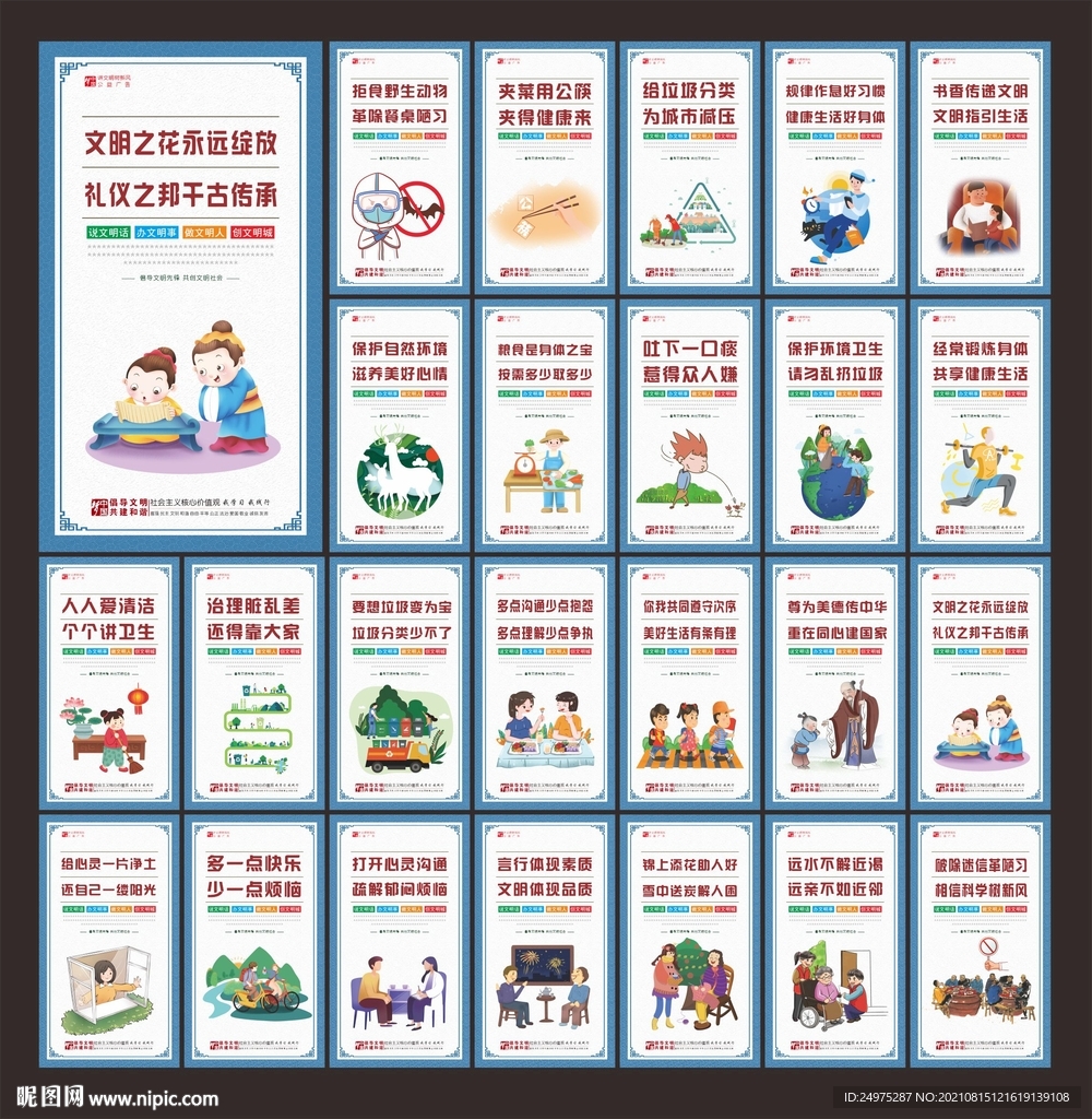 讲文明树新风