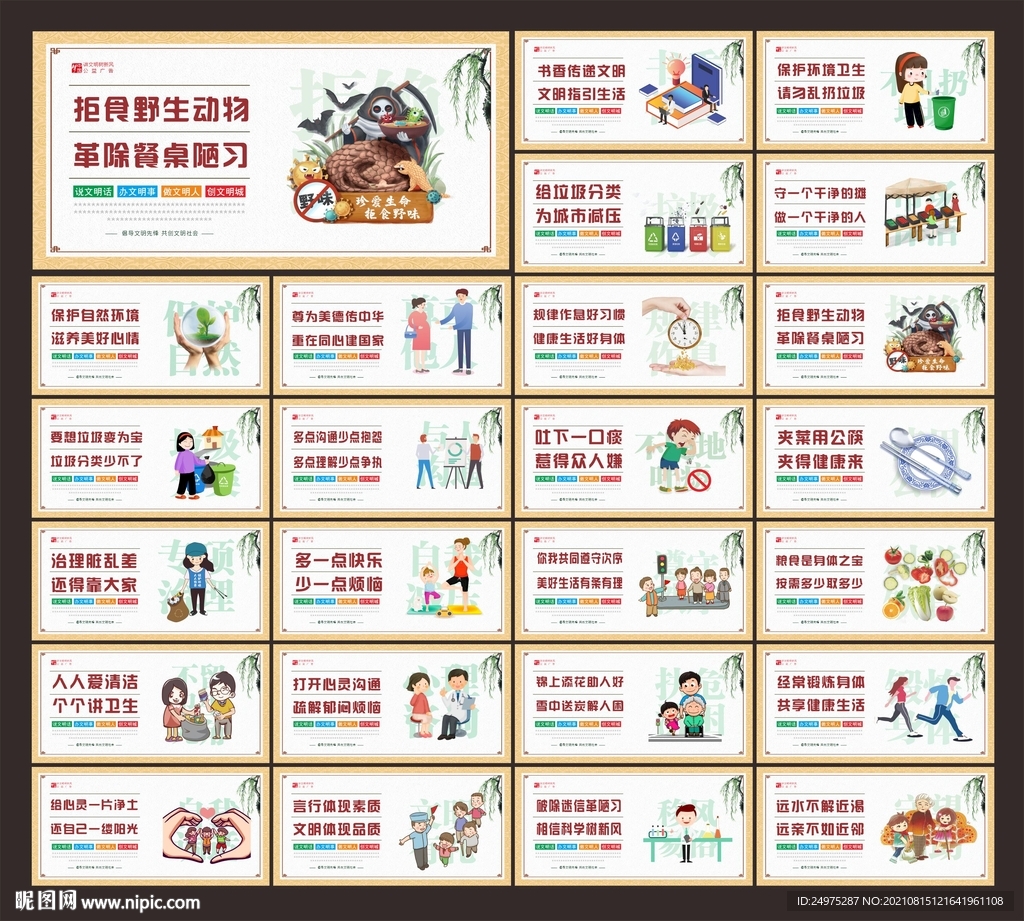讲文明树新风公益广告