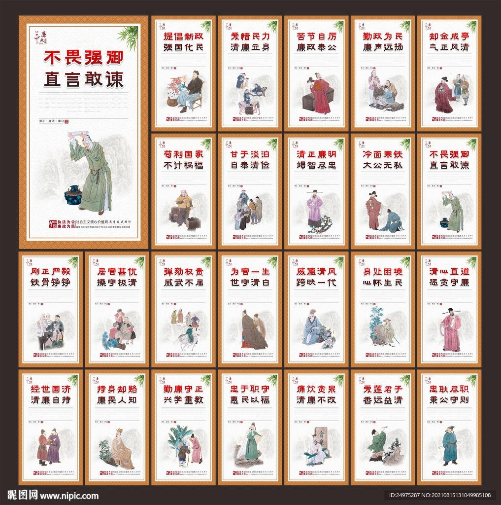 廉政