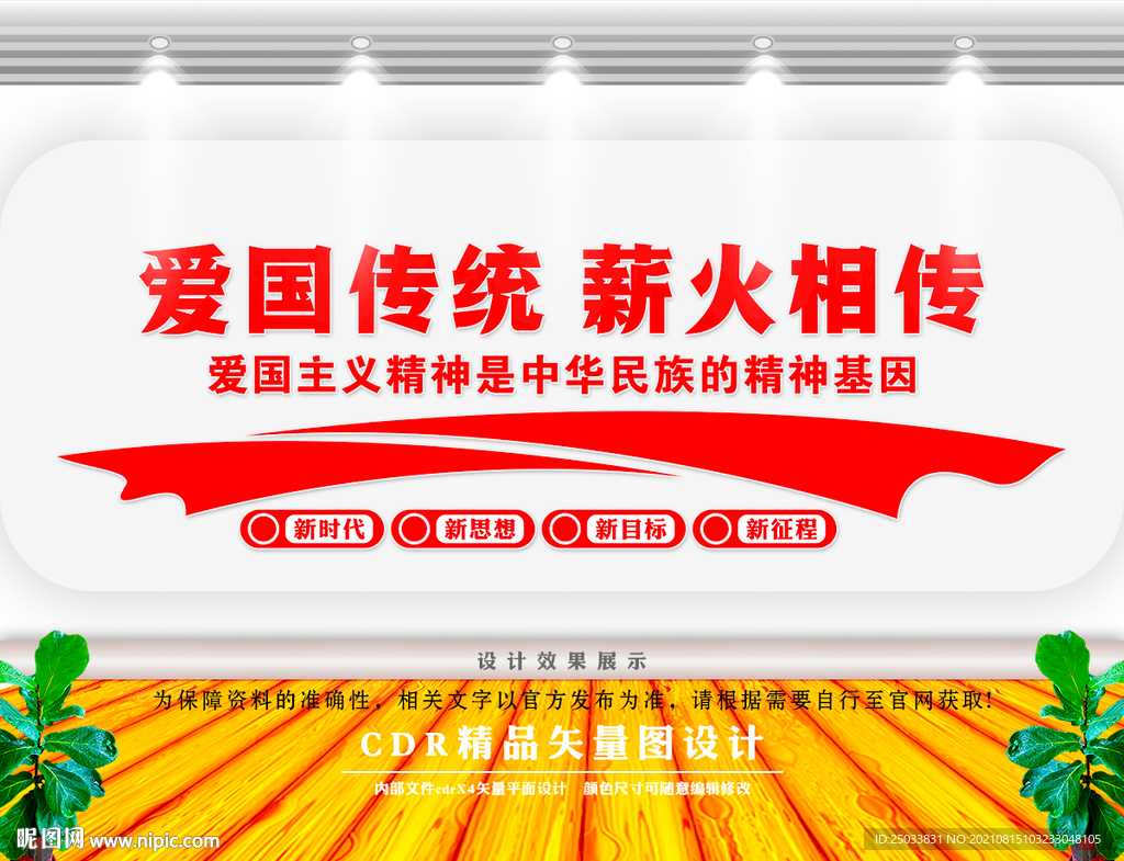  爱国精神