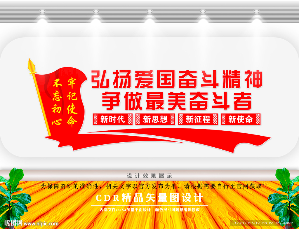 弘扬爱国主义精神