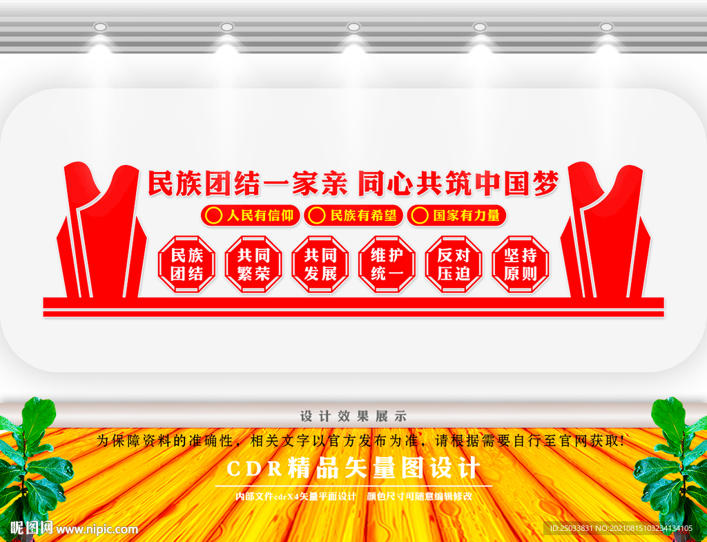 民族团结文化墙